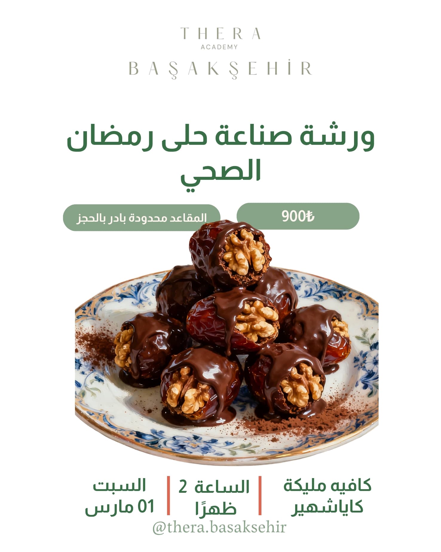 ورشة صناعة حلى رمضان الصحي